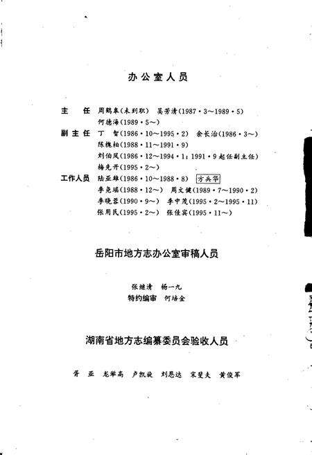 《临湘市志》.pdf电子版_湖南省志预览图5