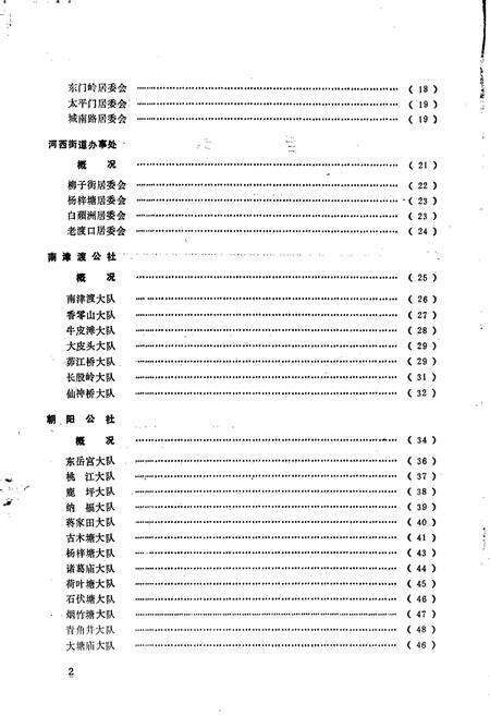 《湖南省永州市地名录》.pdf电子版_湖南省志预览图3