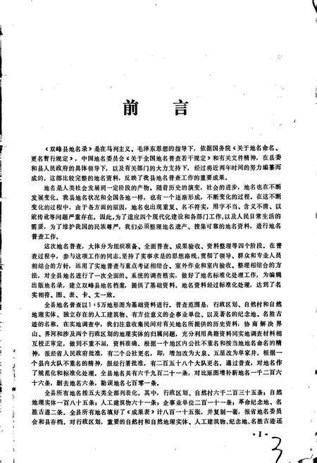 《湖南省双峰县地名录》.pdf电子版_湖南省志预览图3