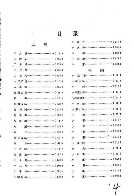 《湖南省保靖县地名录》.pdf电子版_湖南省志预览图5