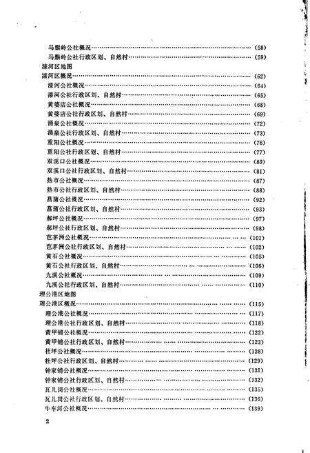 《湖南省桃源县地名录》.pdf电子版_湖南省志预览图4