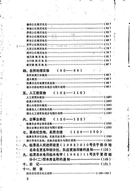 《湖南省临澧县地名录》.pdf电子版_湖南省志预览图4