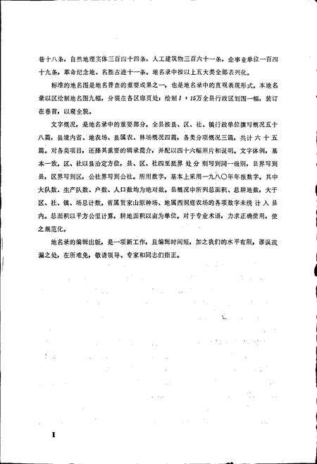 《湖南省常德县地名录》.pdf电子版_湖南省志预览图4