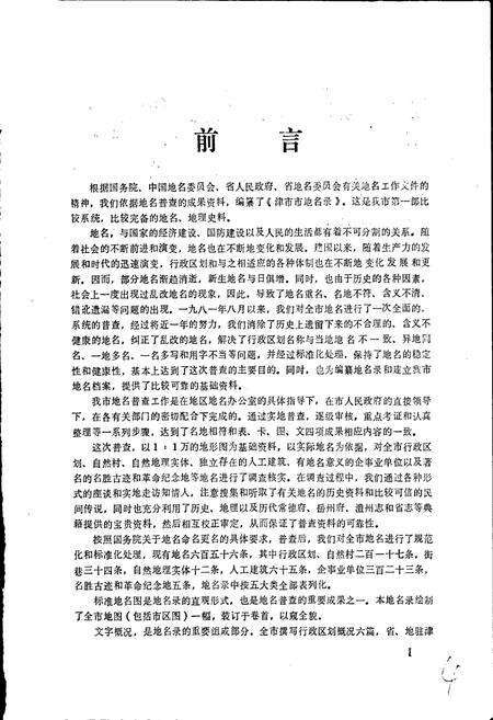 《湖南省津市市地名录》.pdf电子版_湖南省志预览图3