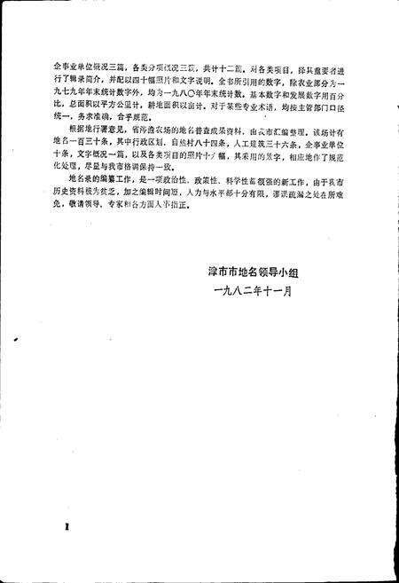 《湖南省津市市地名录》.pdf电子版_湖南省志预览图4