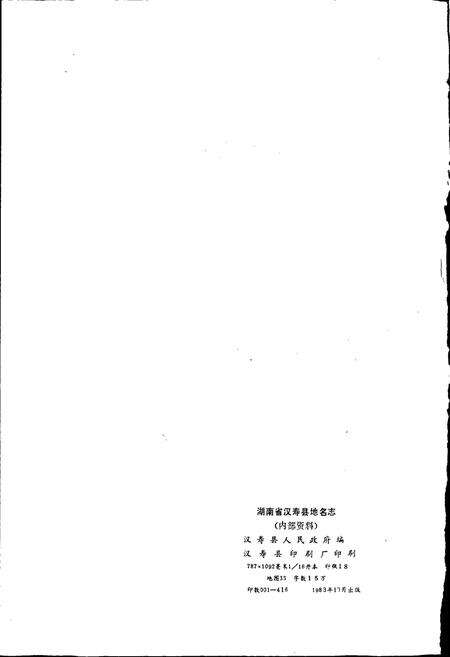 《汉寿县地名志》.pdf电子版_湖南省志预览图2