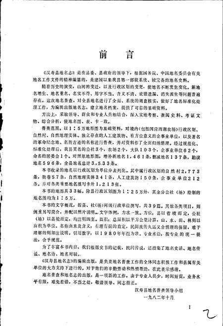 《汉寿县地名志》.pdf电子版_湖南省志预览图3