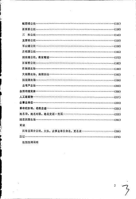 《汉寿县地名志》.pdf电子版_湖南省志预览图5