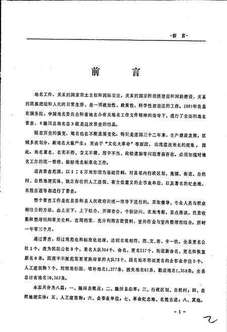 《湖南省隆回县地名志》.pdf电子版_湖南省志预览图3