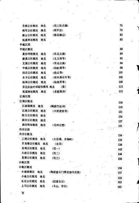 《湖南省安化县地名录》.pdf电子版_湖南省志预览图5
