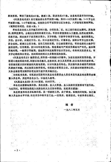 《湖南省凤凰县地名录》.pdf电子版_湖南省志预览图3