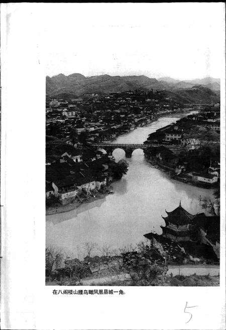 《湖南省凤凰县地名录》.pdf电子版_湖南省志预览图4