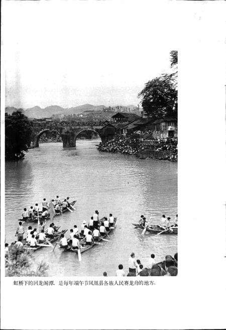 《湖南省凤凰县地名录》.pdf电子版_湖南省志预览图5