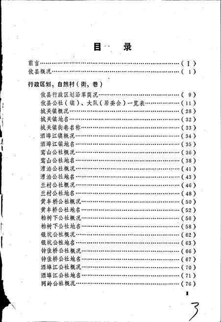 《湖南省攸县地名录》.pdf电子版_湖南省志预览图2
