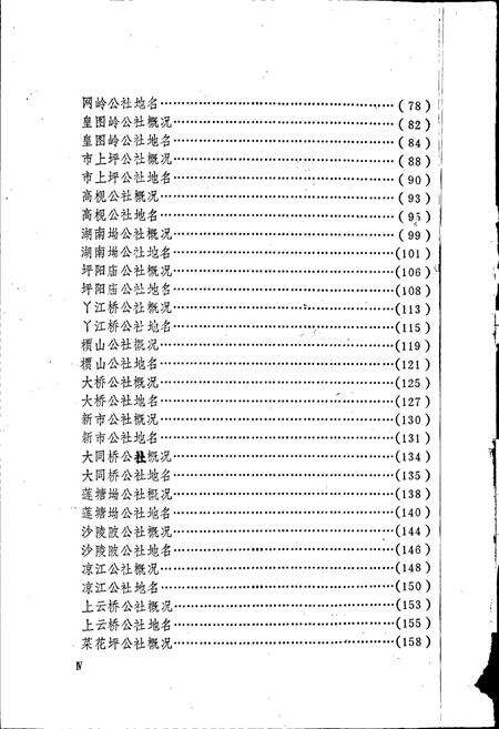 《湖南省攸县地名录》.pdf电子版_湖南省志预览图3