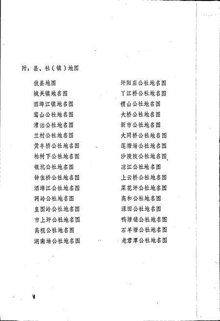 《湖南省攸县地名录》.pdf电子版_湖南省志预览图5