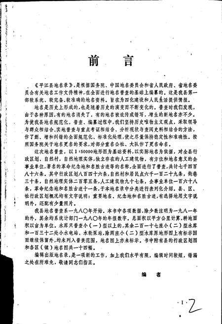 《湖南省平江县地名录》.pdf电子版_湖南省志预览图2