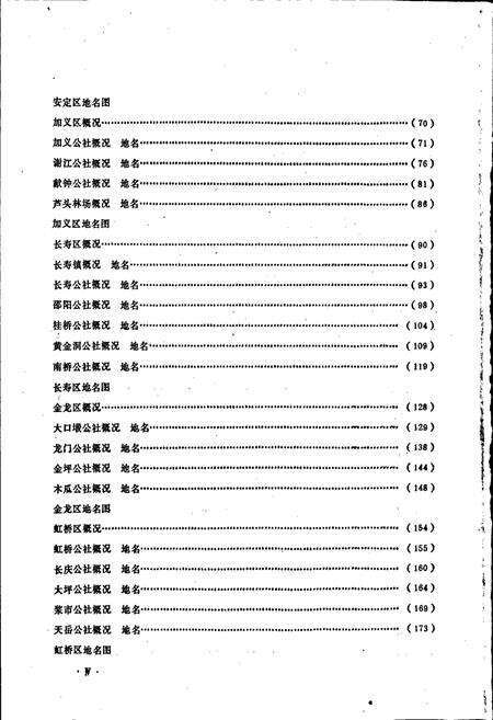 《湖南省平江县地名录》.pdf电子版_湖南省志预览图4