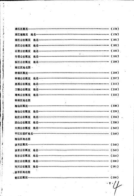 《湖南省平江县地名录》.pdf电子版_湖南省志预览图5