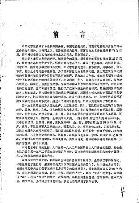 《湖南省怀化市地名录》.pdf电子版_湖南省志预览图3