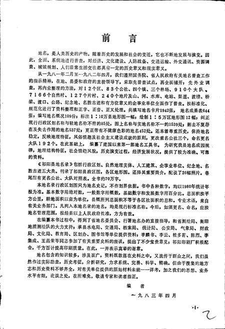 《湖南省祁阳县地名录》.pdf电子版_湖南省志预览图3