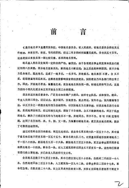 《湖南省澧县地名录》.pdf电子版_湖南省志预览图3