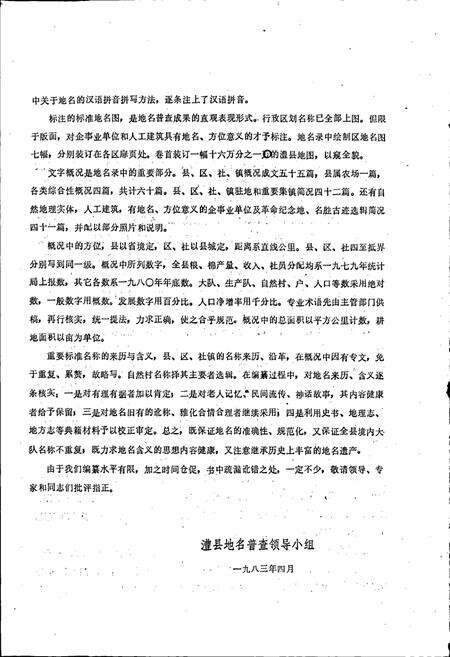 《湖南省澧县地名录》.pdf电子版_湖南省志预览图4