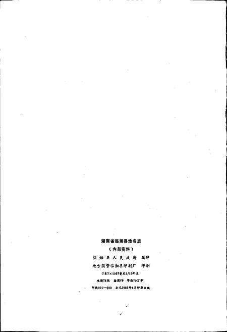 《湖南省临湘县地名志》.pdf电子版_湖南省志预览图2