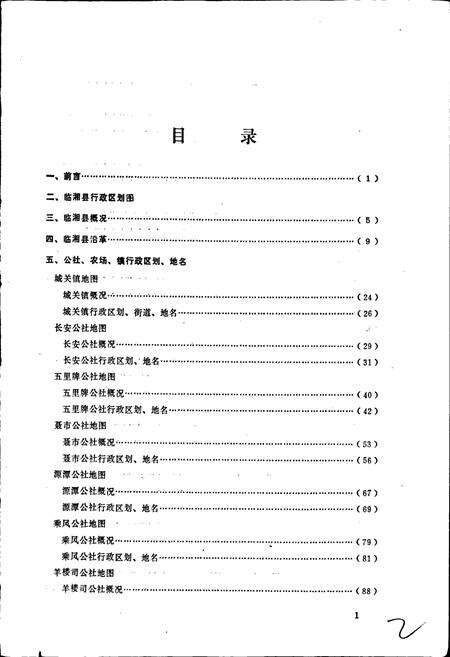 《湖南省临湘县地名志》.pdf电子版_湖南省志预览图3
