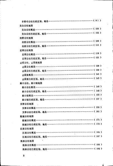 《湖南省临湘县地名志》.pdf电子版_湖南省志预览图4