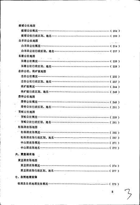 《湖南省临湘县地名志》.pdf电子版_湖南省志预览图5