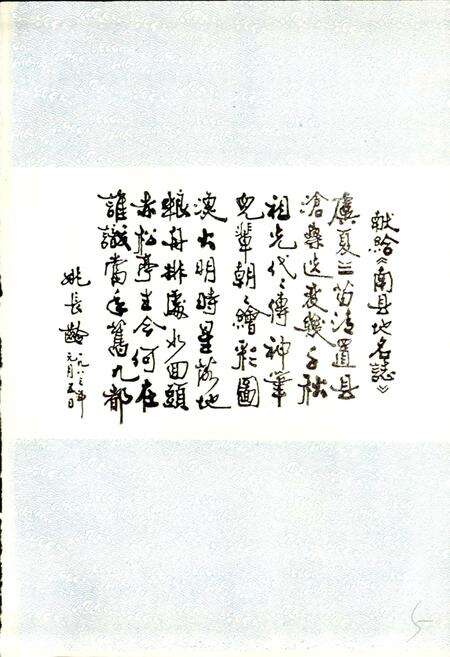 《湖南省南县地名志》.pdf电子版_湖南省志预览图4