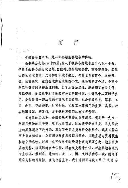 《湖南省南县地名志》.pdf电子版_湖南省志预览图5