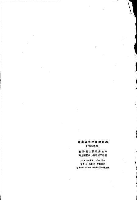 《湖南省长沙县地名志》.pdf电子版_湖南省志预览图2