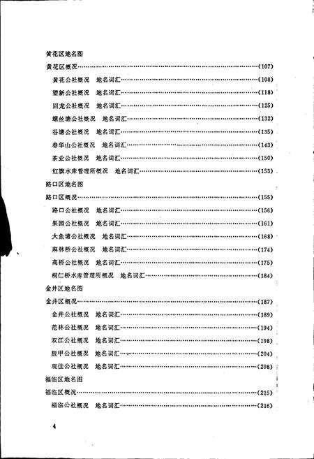 《湖南省长沙县地名志》.pdf电子版_湖南省志预览图4