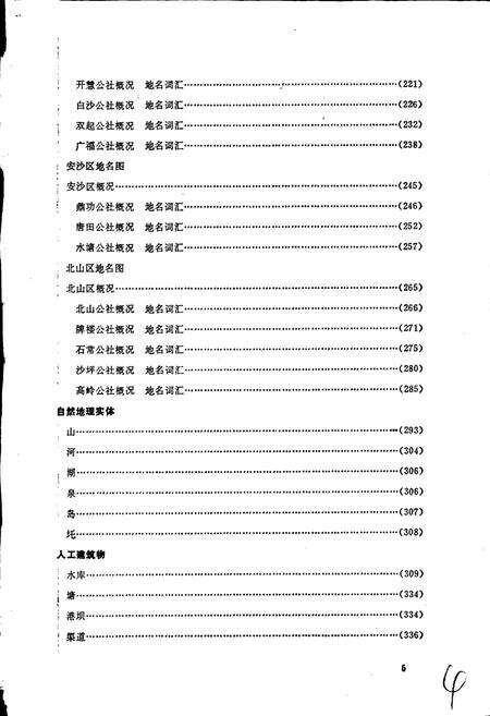 《湖南省长沙县地名志》.pdf电子版_湖南省志预览图5