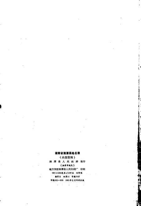 《湖南省湘潭县地名录》.pdf电子版_湖南省志预览图2