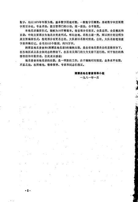 《湖南省湘潭县地名录》.pdf电子版_湖南省志预览图4