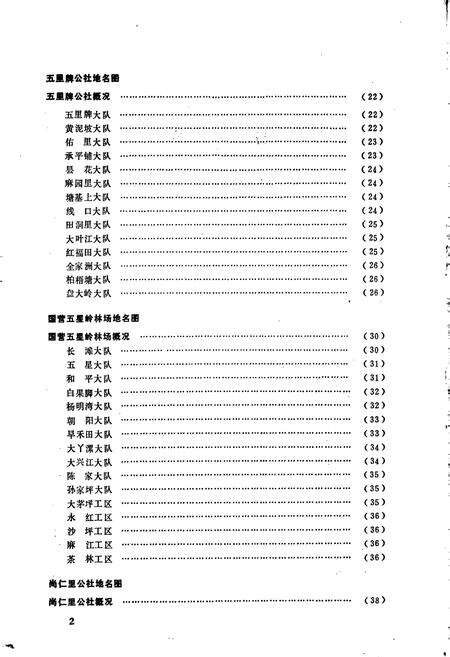 《湖南省双牌县地名录》.pdf电子版_湖南省志预览图4
