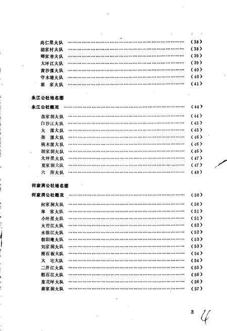 《湖南省双牌县地名录》.pdf电子版_湖南省志预览图5