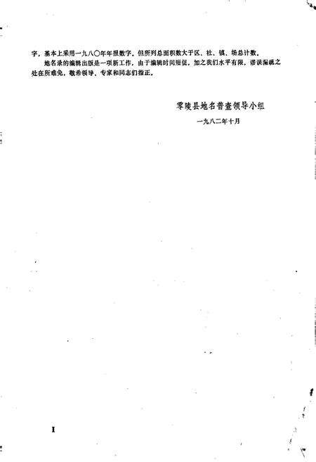 《湖南省零陵县地名录》.pdf电子版_湖南省志预览图4