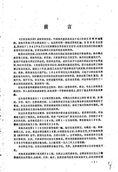 《湖南省吉首市地名录》.pdf电子版_湖南省志预览图4