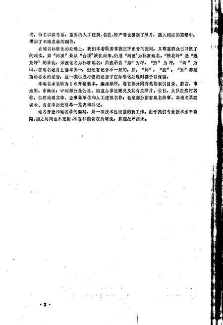 《湖南省吉首市地名录》.pdf电子版_湖南省志预览图5