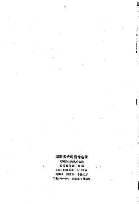 《湖南省武冈县地名录》.pdf电子版_湖南省志预览图2