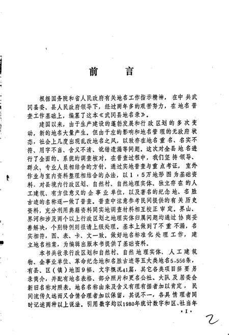 《湖南省武冈县地名录》.pdf电子版_湖南省志预览图3