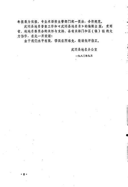 《湖南省武冈县地名录》.pdf电子版_湖南省志预览图4