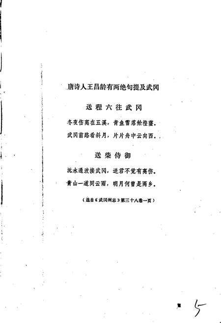 《湖南省武冈县地名录》.pdf电子版_湖南省志预览图5