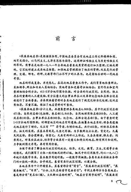 《湖南省辰溪县地名录》.pdf电子版_湖南省志预览图2
