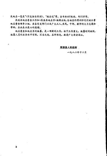 《湖南省辰溪县地名录》.pdf电子版_湖南省志预览图3