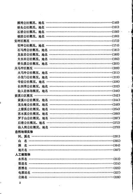 《湖南省辰溪县地名录》.pdf电子版_湖南省志预览图5